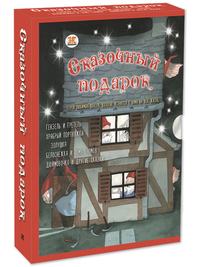 

Подарочный набор `Сказочный подарок` (количество томов: 5) (18279392)