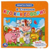 

Кто как говорит (18276583)