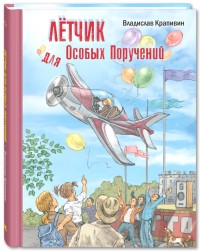

Лётчик для Особых Поручений (18276515)