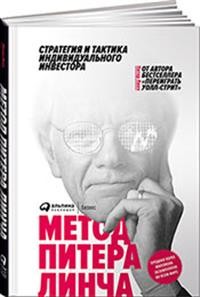 

Метод Питера Линча. Стратегия и тактика индивидуального инвестора (18275719)
