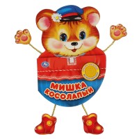 

Мишка косолапый (18279270)