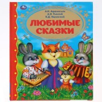

Любимые сказки (18276586)