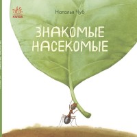 

Знакомые насекомые (18279135)
