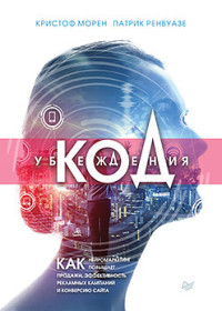 

Код убеждения (18279171)