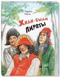 

Жили-были пираты (18276516)