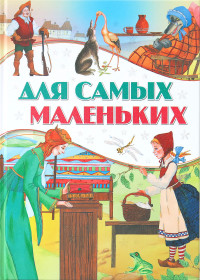 

Волшебные сказки на ночь (18276755)