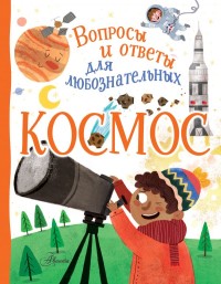 

Космос (18265284)