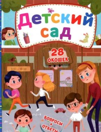 

Детский сад (18283051)