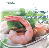

Блюда из морепродуктов и рыбы (18283047)