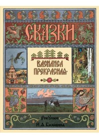 

Василиса Прекрасная (18278992)