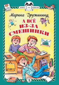 

А всё из-за смешинки (18280600)