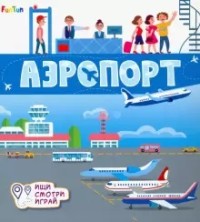 

Аэропорт (18279021)