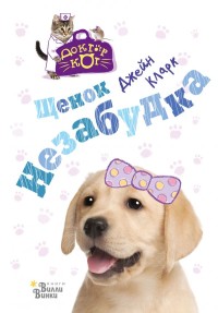 

Щенок Незабудка (18275551)