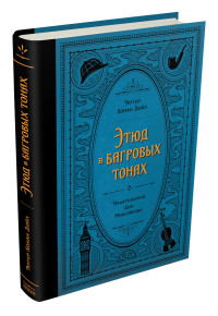 

Этюд в багровых тонах (18283045)