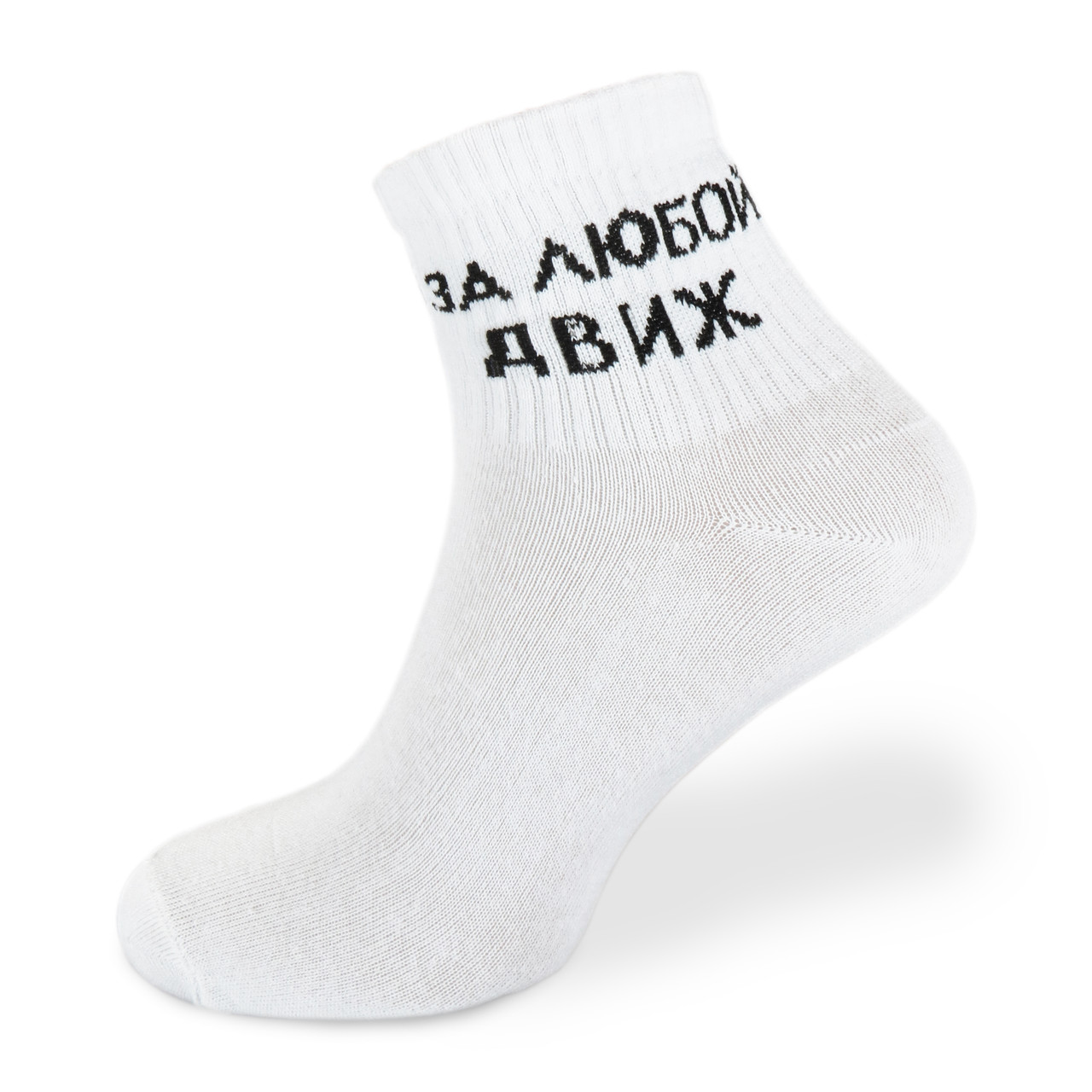 

Носки белые с принтом "За любой движ" Rock'n'socks - 444- (2212, Носки белые с принтом "За любой движ" Rock'n'socks 36-44 444-44 (2212)