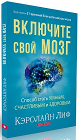 

Включите свой мозг