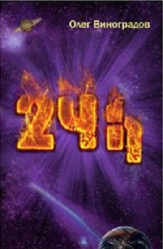 

24 h. Издательство Авиаз. 2735135