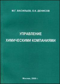 

Управление химическими компаниями. . Издательство Оао Ниитэхим. 2677991