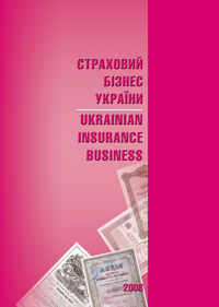 

Страховий бізнес України. Довідник. Издательство Арт-Медіа. 2676208