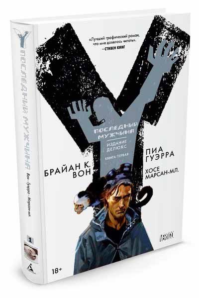 

Y. Последний мужчина. Книга 1 (978-5-389-11783-9 - 81020)