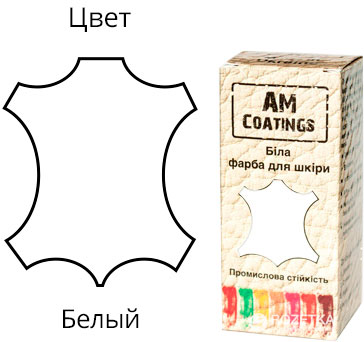 

Краска для кожи AM Coatings 35 мл Белая
