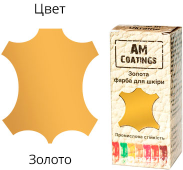 

Краска для кожи AM Coatings 35 мл Золотистая