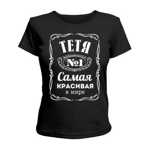 

Женская Футболка Тетя №1 Maikasoft Xxl Черный 2464511_Xxl
