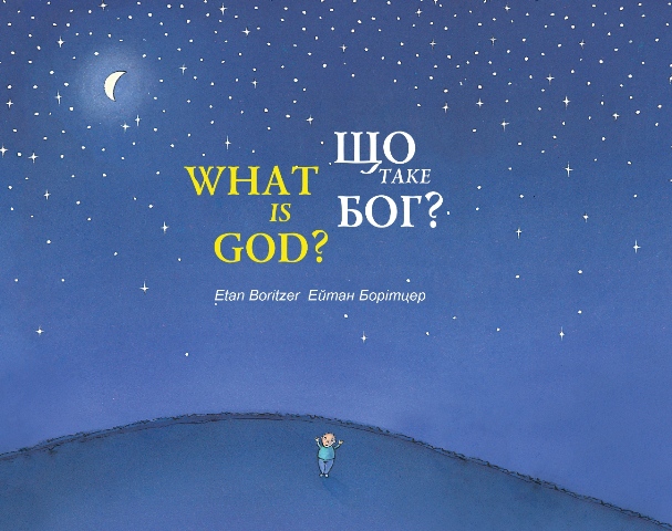 

ЩО ТАКЕ БОГ / WHAT IS GOD