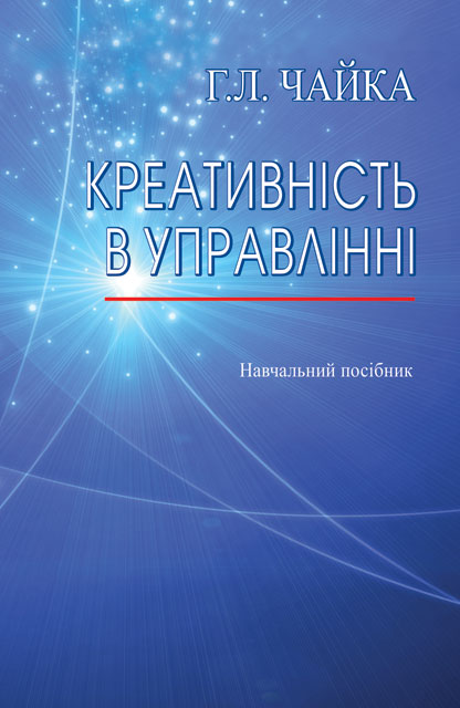 

Креативність в управлінні