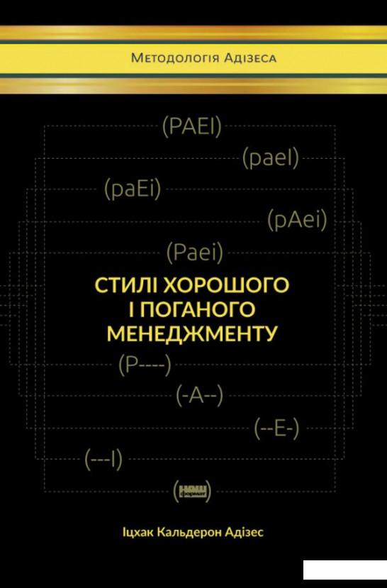 

Стилі хорошого і поганого менеджменту (978865)