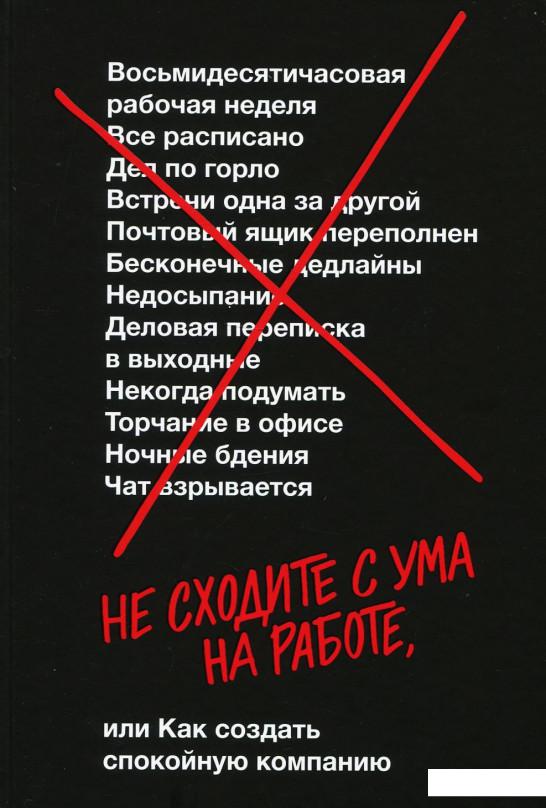 

Не сходите с ума на работе (966099)