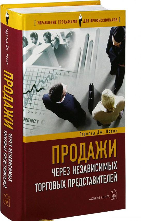 

Продажи через независимых торговых представителей (632947)