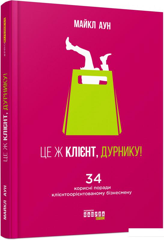 

Це ж клієнт, дурнику (930517)