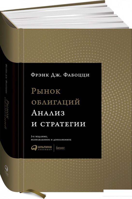 

Книга Рынок облигаций. Анализ и стратегии (824598)