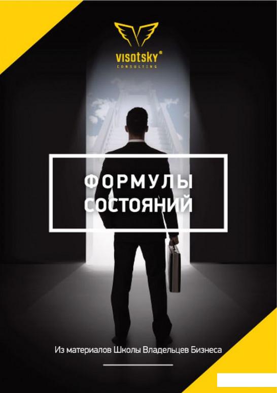 

Формулы состояния (857478)