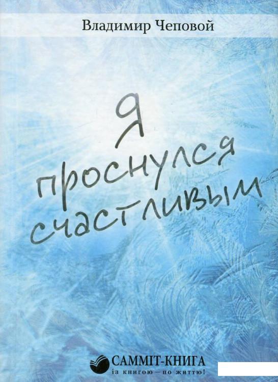

Я проснулся счастливым (750835)