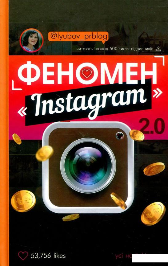 

Феномен Instagram 2.0. Усі нові фішки (840985)