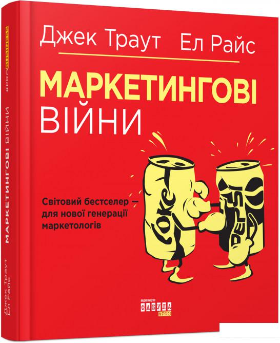 

Маркетингові війни (936188)