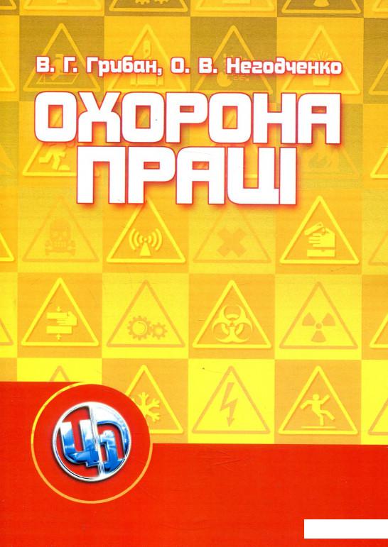 

Охорона праці (97537)