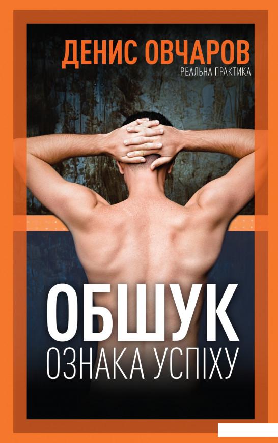 

Обшук - ознака успіху (936163)