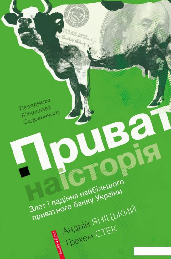 

Приватна історія (888525)