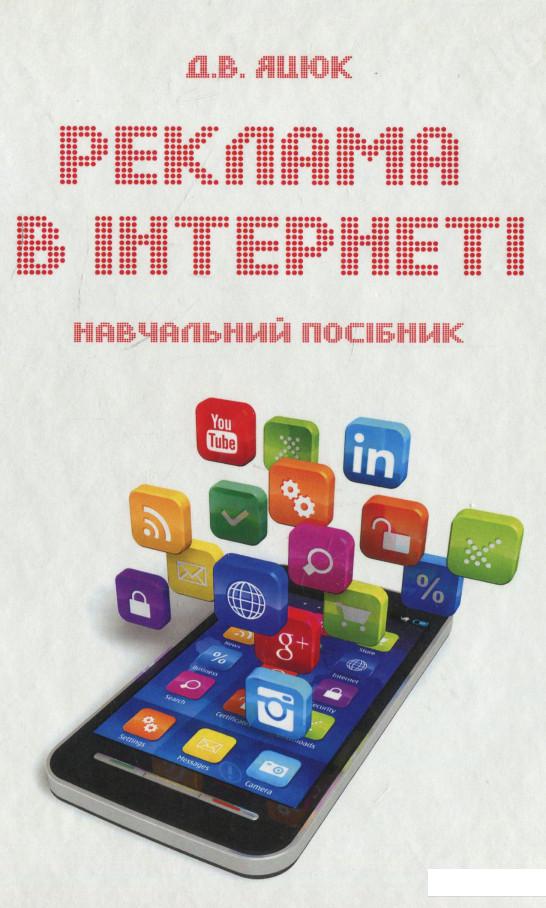 

Реклама в Інтернеті (964993)