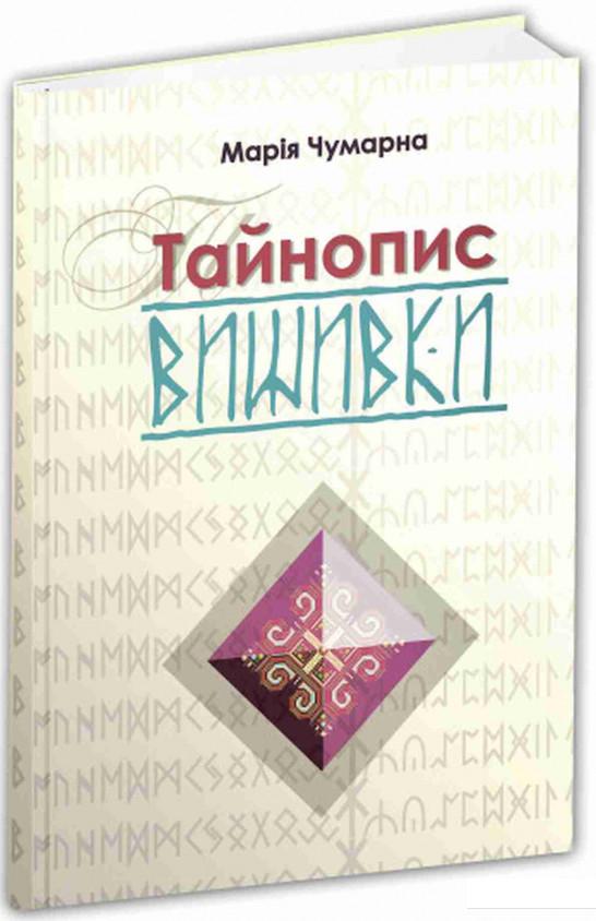 

Тайнопис вишивки (856329)