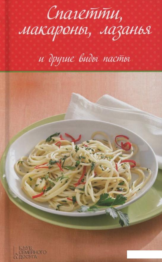 

Спагетти, макароны, лазанья и другие виды пасты (в комплекте терка для сыра и щипцы для спагетти) (382344)
