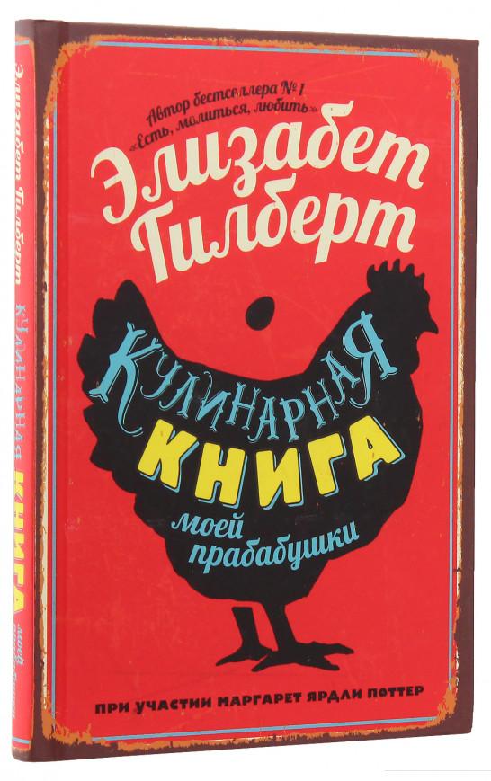 

Кулинарная книга моей прабабушки (936807)