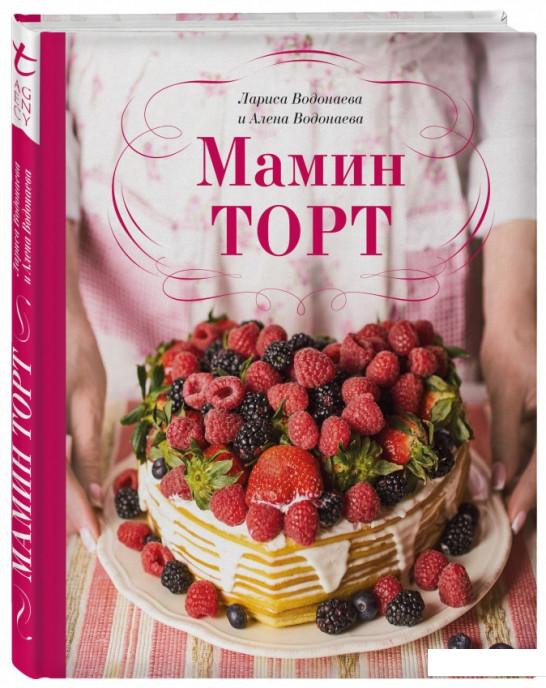 

Мамин торт (1107700)