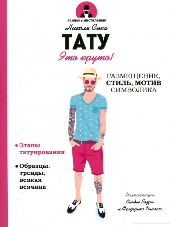 

Тату (867242)