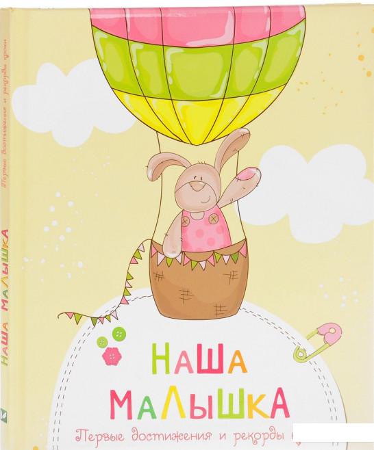 

Наша малышка. Первые достижения и рекорды крохи (921315)
