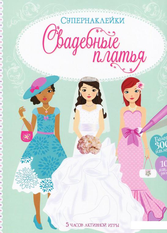 

Свадебные платья (889061)