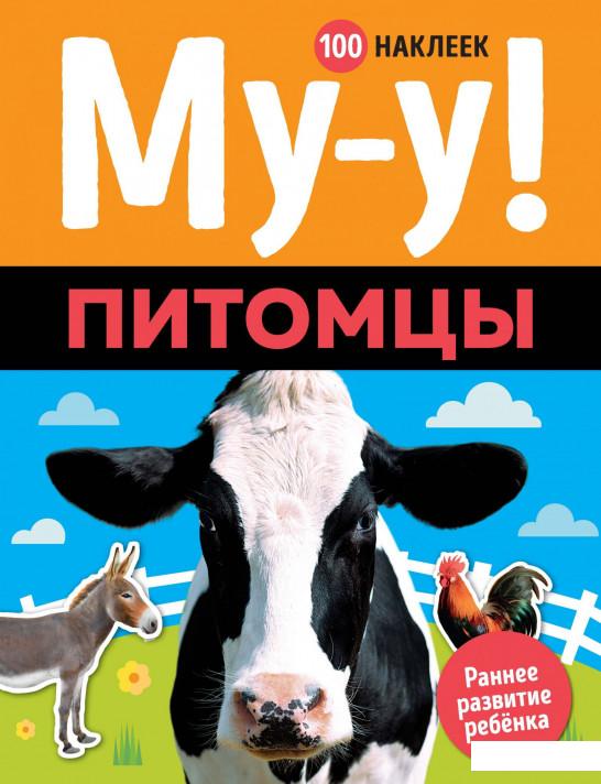 

Му-у! Питомцы (984082)